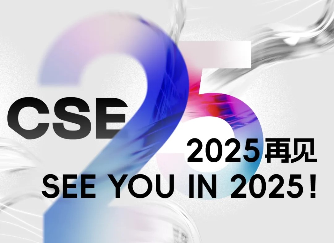 九峰山论坛暨化合物半导体产业博览会期待与您2025再会！
